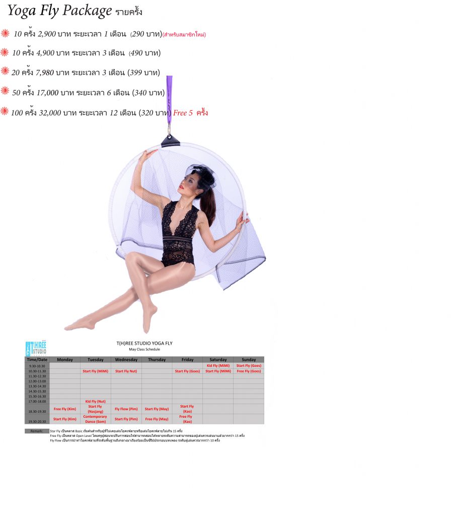 Yoga fly package